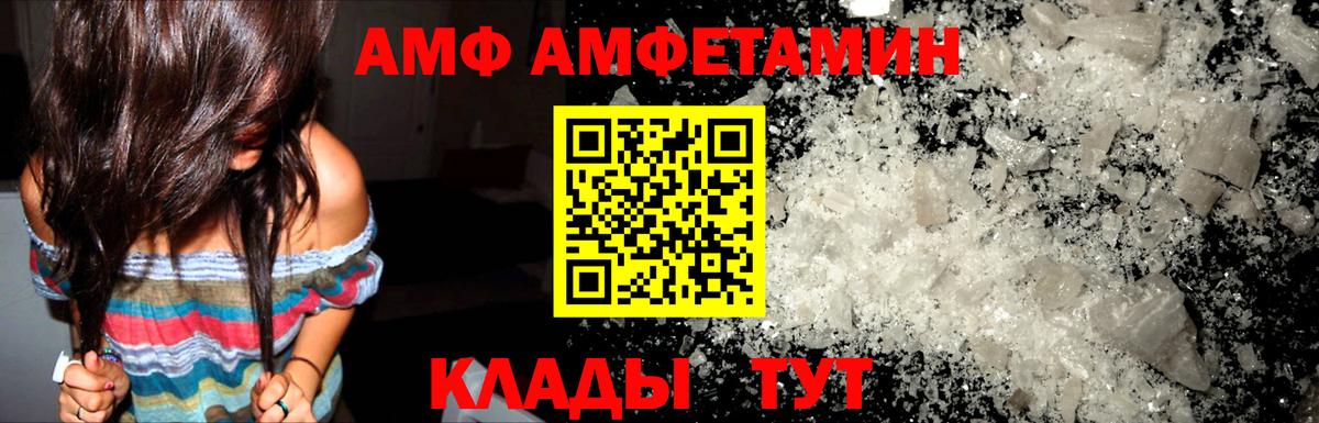 АМФ VHQ Валуйки