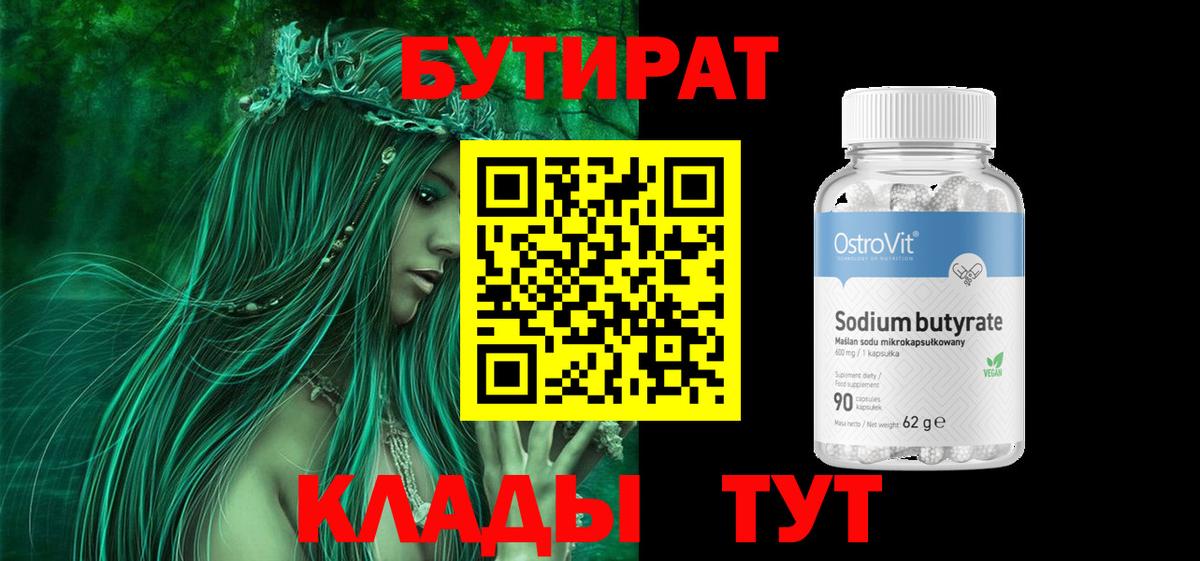 БУТИРАТ  БУТИРАТ оксана  Вход с VPN  Валуйки 