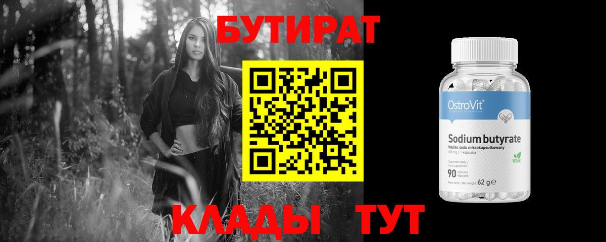 БУТИРАТ GHB Валуйки