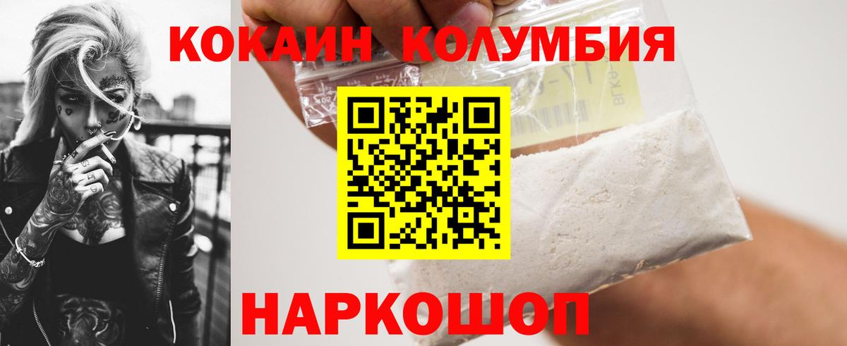КОКАИН 97%  Cocaine Колумбийский  Cocaine  Вход с VPN  Валуйки 