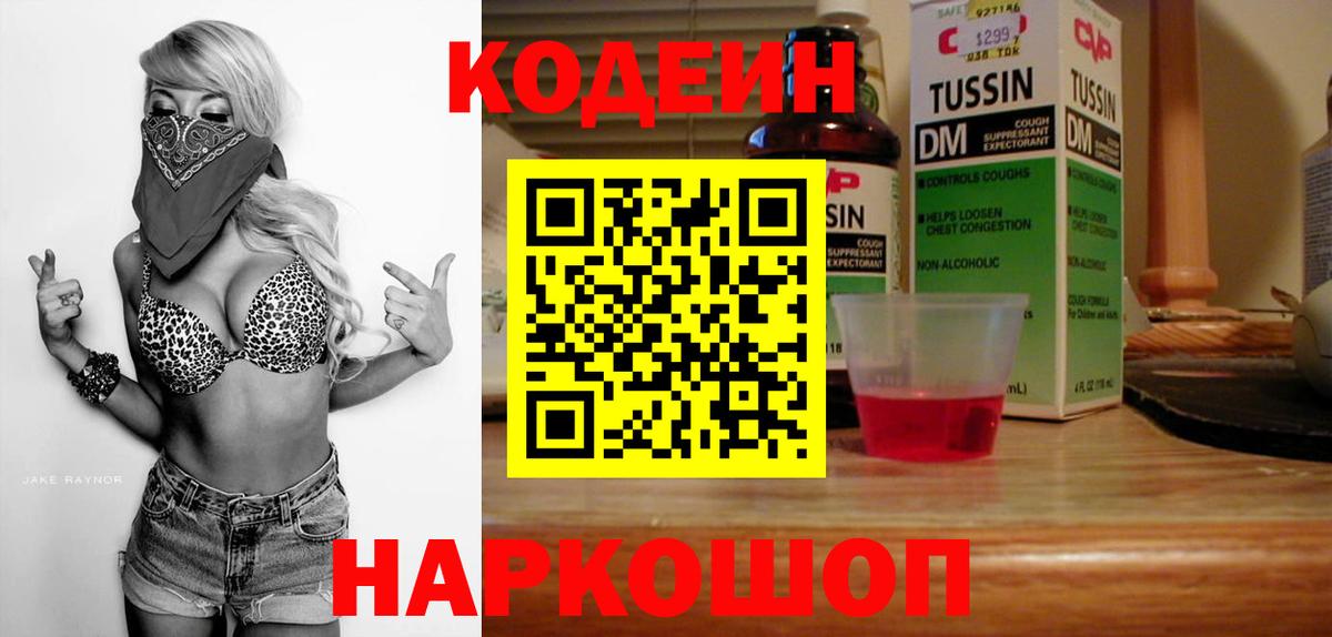 Кодеин напиток Lean (лин) Валуйки