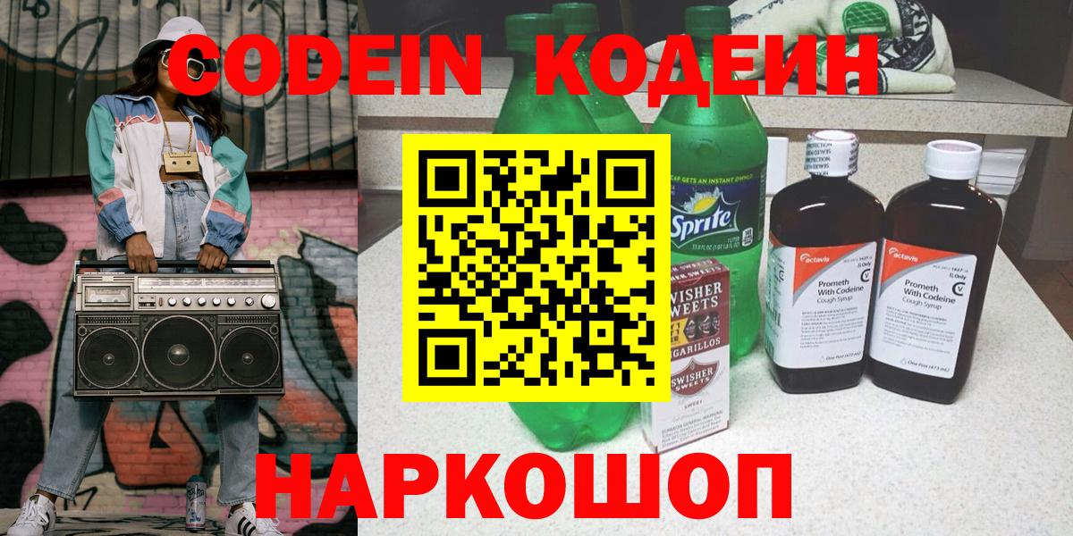Codein напиток Lean (лин)  Codein напиток Lean (лин)  Вход с VPN  Валуйки 