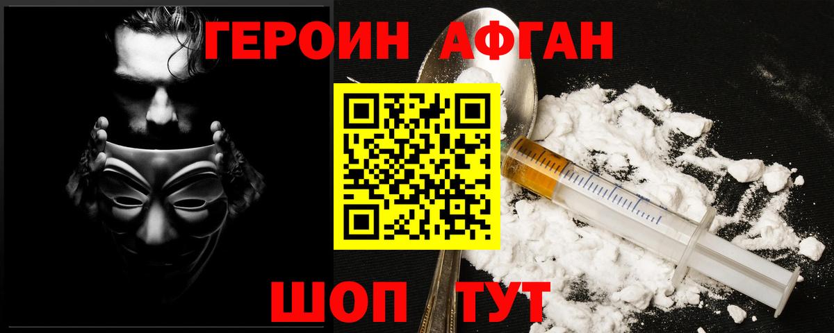 Валуйки  ГЕРОИН белый  Героин  Вход с VPN 