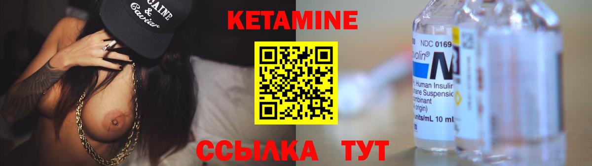 Кетамин ketamine  Вход с VPN  Валуйки 