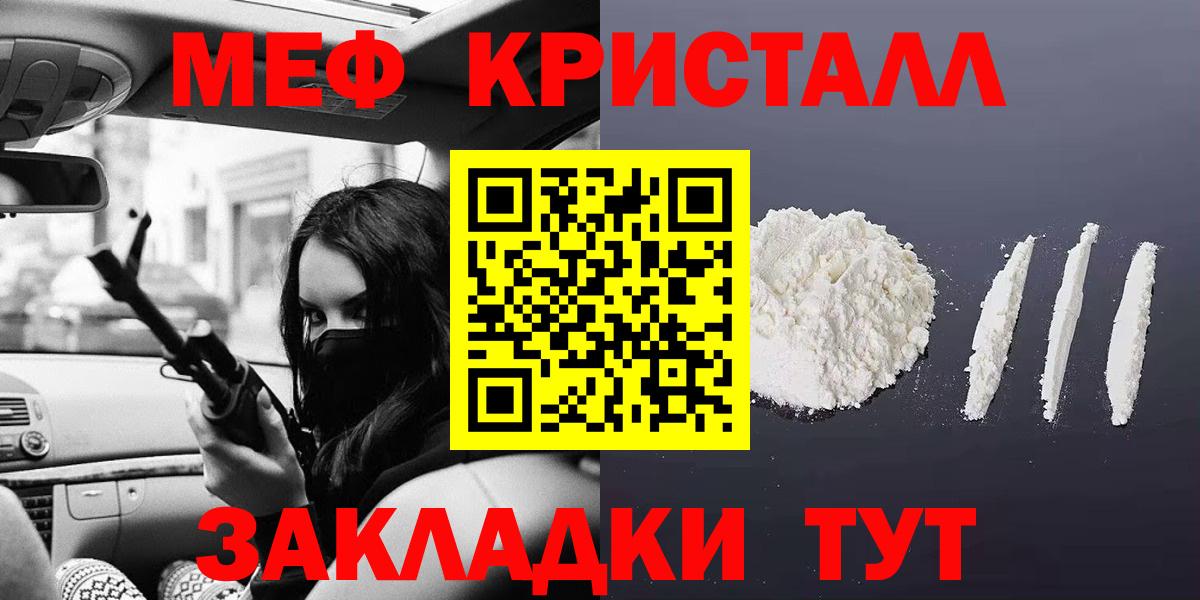 Мефедрон кристаллы Валуйки