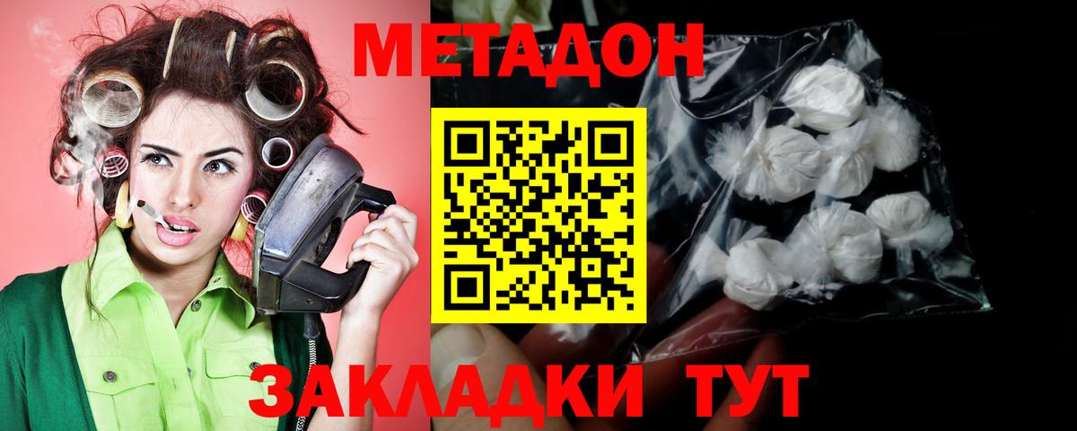 Метадон кристалл  гидра зеркало  Вход с VPN  Валуйки  МЕТАДОН белоснежный 